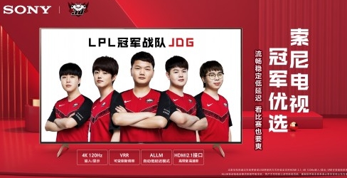 Good Times协助索尼拿下JDG成为首个电竞领域的高端电视品牌