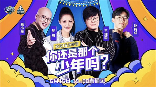 亿万少年的狂欢盛典 616少年节今日开启