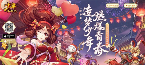 亿万少年的狂欢盛典 616少年节今日开启