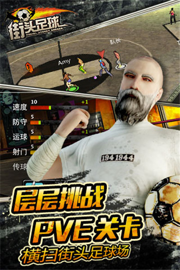 街头足球下载截图