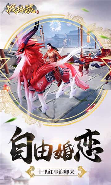战玲珑九游版截图