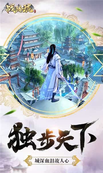 战玲珑九游版截图