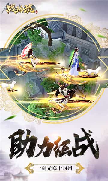 战玲珑九游版截图