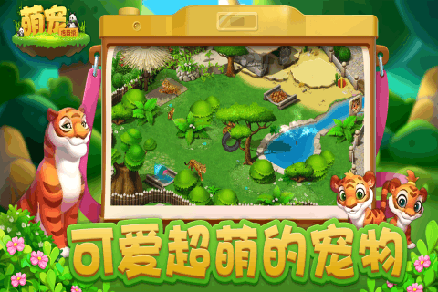 萌宠传奇消手游截图