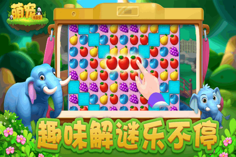 萌宠传奇消手游截图