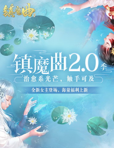 攻略40+NPC，体验40+种人生 《镇魔曲》梦境云生专属角色上线
