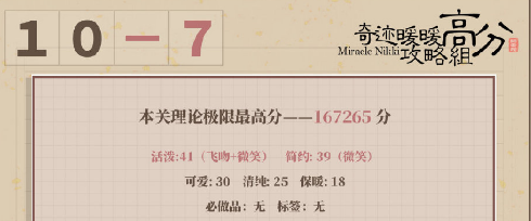 奇迹暖暖