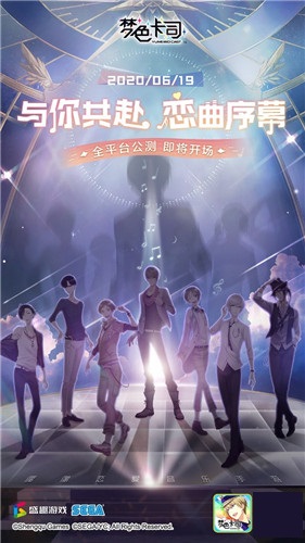 《梦色卡司》6.19公测 手残党也能玩的恋爱音游