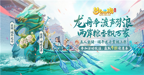 《梦幻西游三维版》首个多人坐骑今日上线，更有万众同心送出好礼