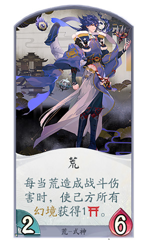 来自神明的自毁式袭击 《阴阳师：百闻牌》荒的极限操作教学