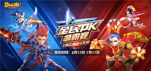 夏日激战！《梦幻西游》手游全民PK争霸赛一触即发