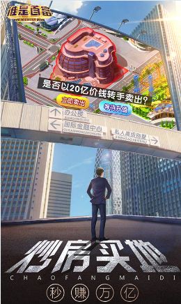 谁是首富手游手机