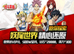 格斗卡牌《炫斗英雄》还原妖尾世界