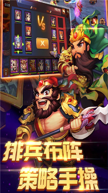 百将录手游手机版截图