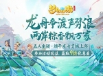《梦幻西游三维版》首个多人坐骑今日上线，更有万众同心送出好礼