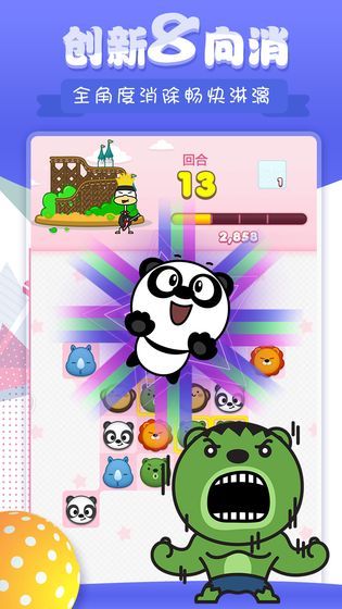 熊猫欢乐消除游戏截图