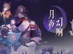 来自神明的自毁式袭击 《阴阳师：百闻牌》荒的极限操作教学