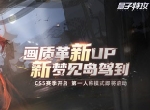 战术氛围全面更新 《量子特攻》美术大迭代抢先看