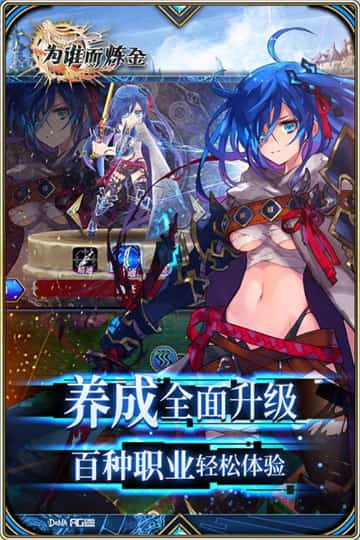 为谁而炼金2020截图