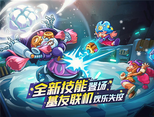 《元能失控》全新技能上线 基友联机欢乐失控！