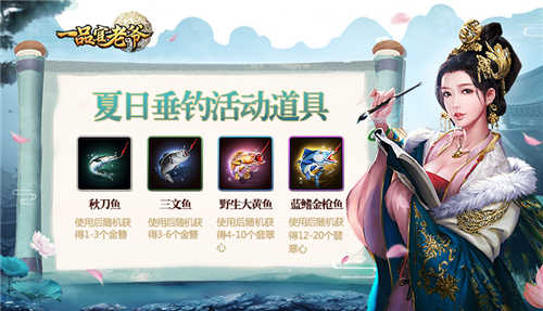 《一品官老爷》618夏日狂欢，垂钓赢多重好礼！ 