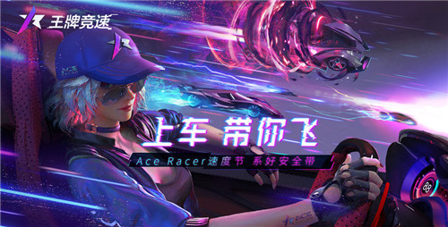 车手个性专属 网易《王牌竞速》赛车外观打造揭秘！