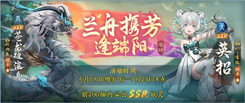对酒行歌，乘风破浪  《神都夜行录》X《决战！平安京》联动活动正式开启！