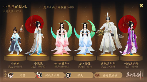 四强集结，《轩辕剑龙舞云山》第二届跨服联赛决赛预告