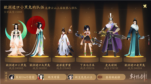 四强集结，《轩辕剑龙舞云山》第二届跨服联赛决赛预告