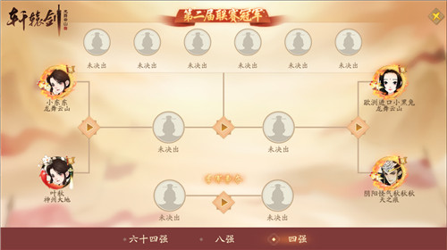 四强集结，《轩辕剑龙舞云山》第二届跨服联赛决赛预告