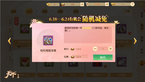 这个618不必剁手！来《天下》手游拿免费奖励！