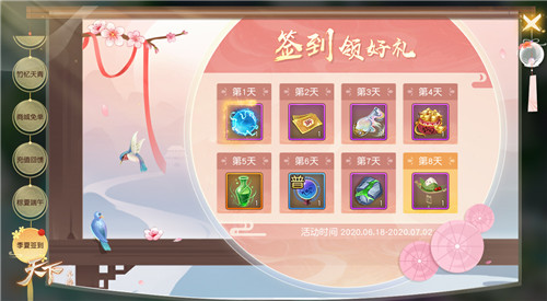 这个618不必剁手！来《天下》手游拿免费奖励！