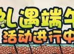 礼遇端午！《推理学院》精彩活动大放“粽”