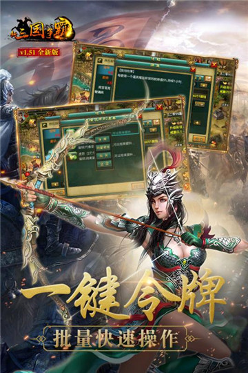 新三国争霸新版截图