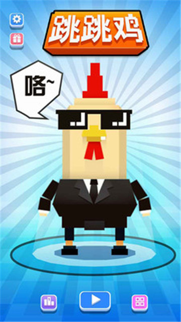 跳跳鸡游戏截图