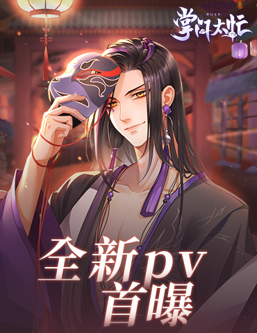 《掌门太忙》明日倾心测试开启 全新PV首曝
