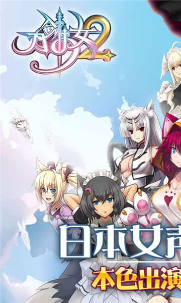刀剑少女2手机版截图