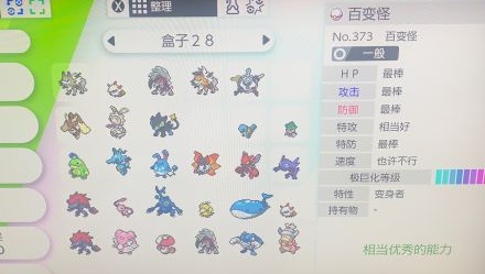 宝可梦剑盾