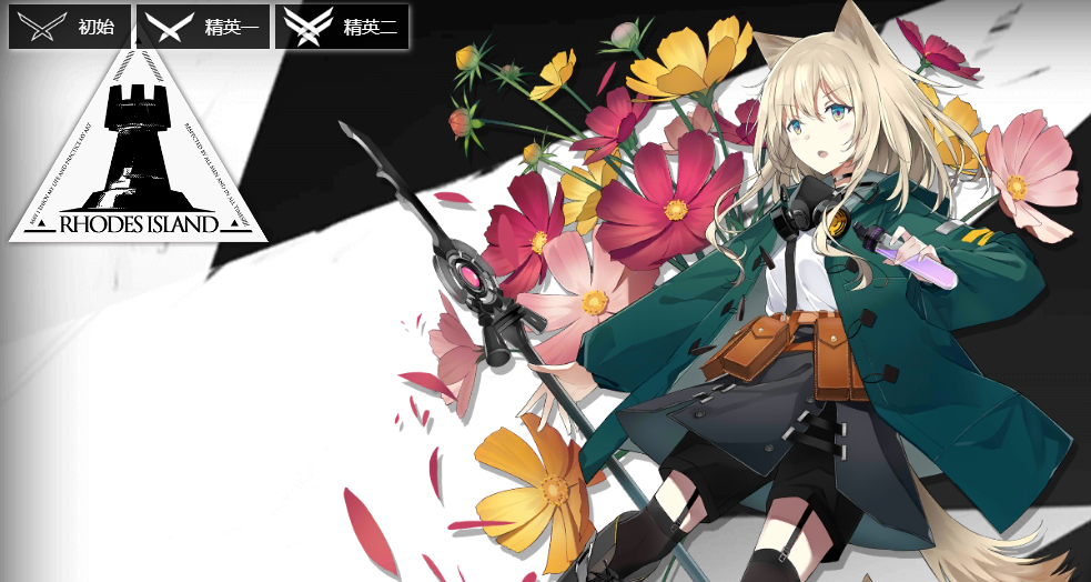 明日方舟