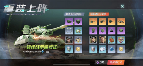 军事皮肤+成就宝箱，上线解锁！ 《重装上阵》现代战争新赛季来袭