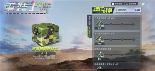 军事皮肤+成就宝箱，上线解锁！ 《重装上阵》现代战争新赛季来袭
