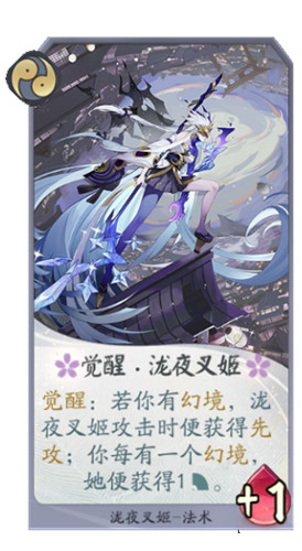 困在轮回的少女 泷夜叉姬在《阴阳师：百闻牌》的幻境玩法