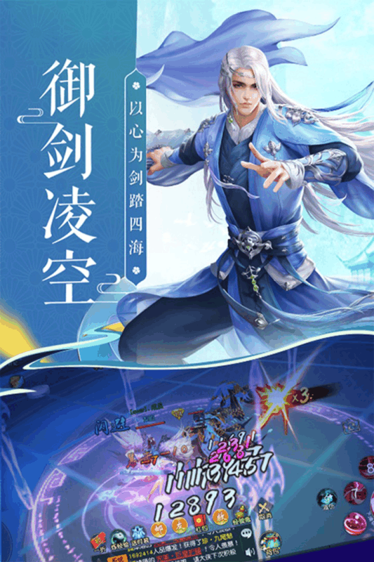 蜀山神话手机游戏截图