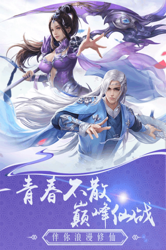 蜀山神话手机游戏截图