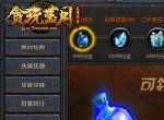 赚大了！做任务就能兑换《贪玩蓝月》稀有装备！