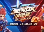 大丈夫当交四海英雄！《梦幻西游》手游盛夏PK专属组队平台上线