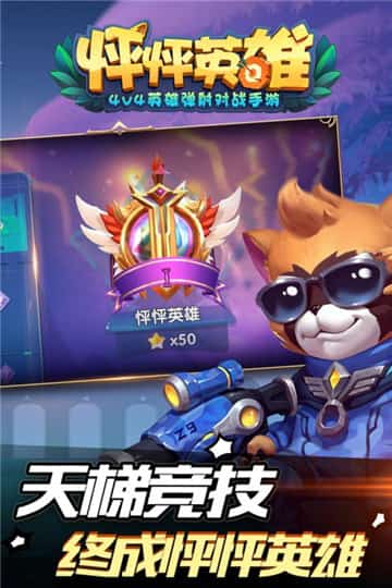 怦怦英雄手机游戏截图