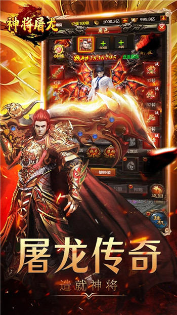 神将屠龙新版截图