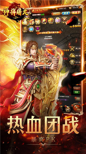 神将屠龙新版截图