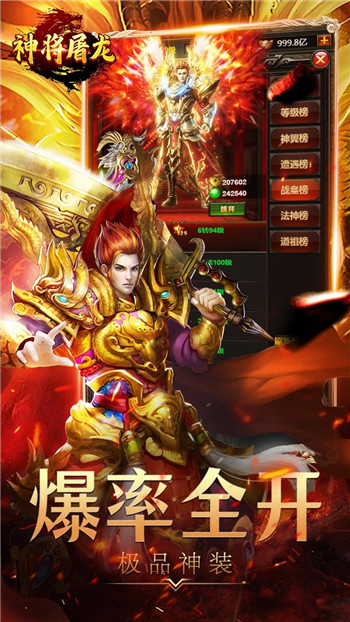 神将屠龙新版截图